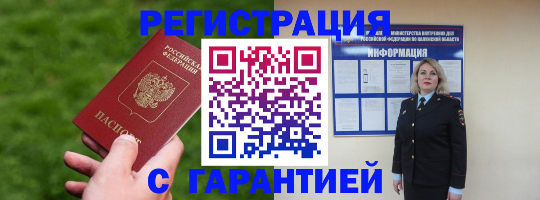 прописка в Камышине