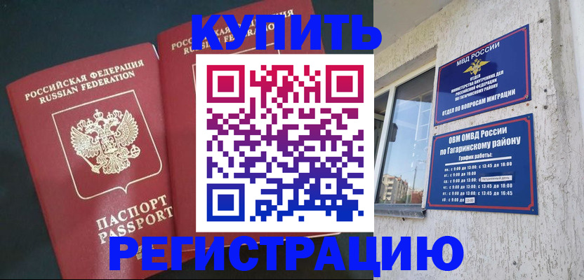 временная регистрация поиск в Камышине