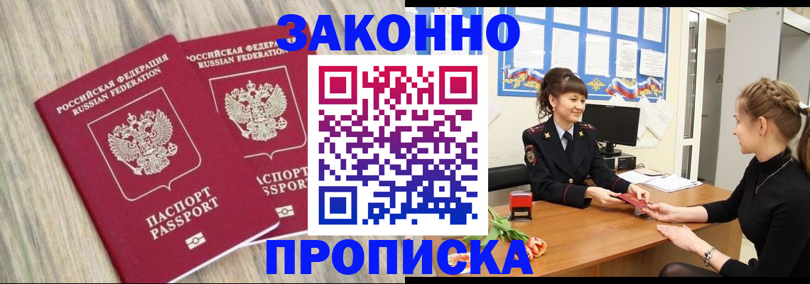 прописка для кредита в Камышине